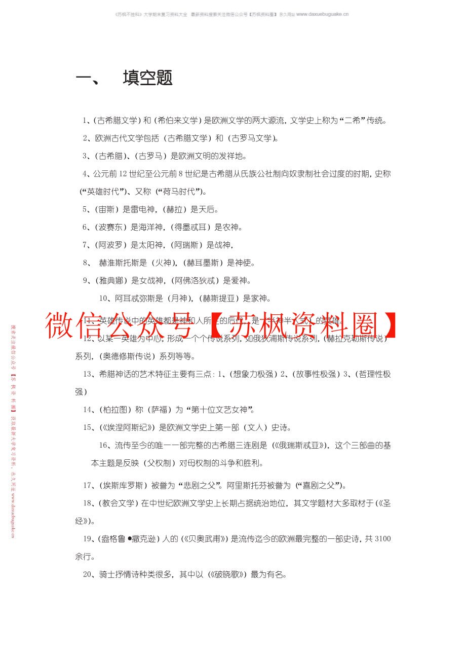 西方文学理论